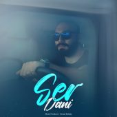 دانلود آهنگ دانی سِر